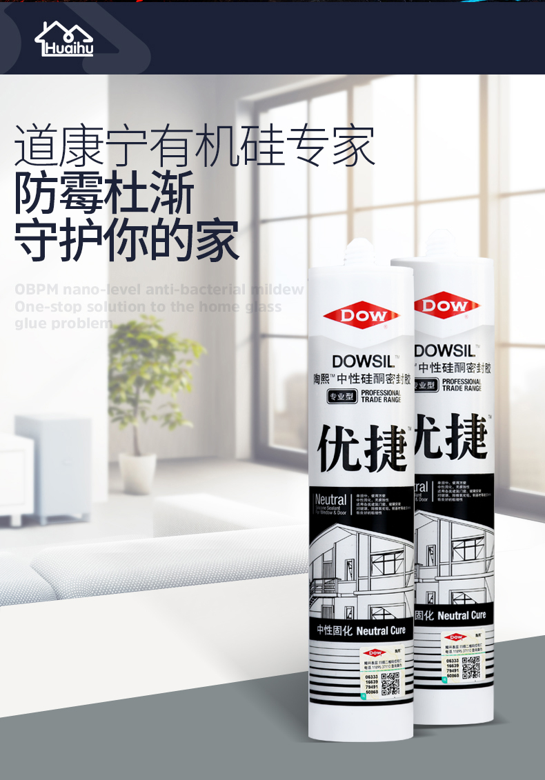 道康宁玻璃胶防水防霉厨卫中性硅胶密封胶门窗耐候结构胶白色透明优捷
