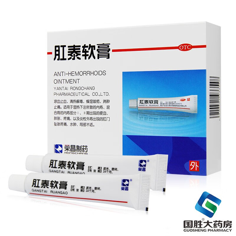 荣昌 肛泰软膏10g*2支痣疮痔疮药 内痔外痔混合痔 便血 肿胀痔疮膏