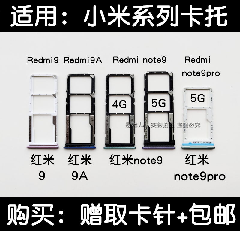 红米note9卡槽图解图片