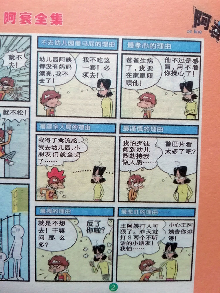 阿衰全集续集爆笑校园豌豆笑传压漫画书加厚合订加厚版阿衰全集续集