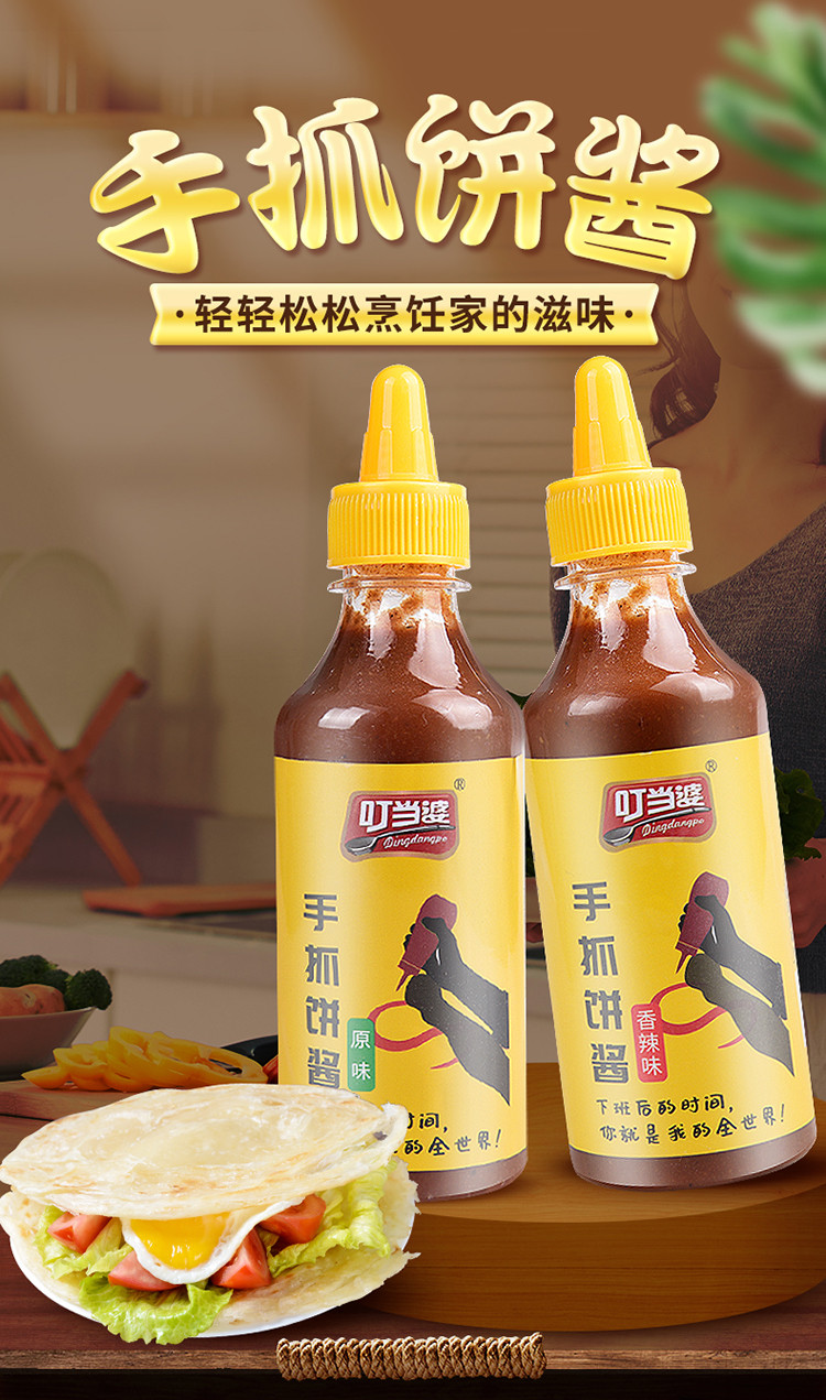 叮当婆香辣手抓饼专用酱料280g商用鸡蛋灌饼卷饼配料家用甜面酱甜辣酱