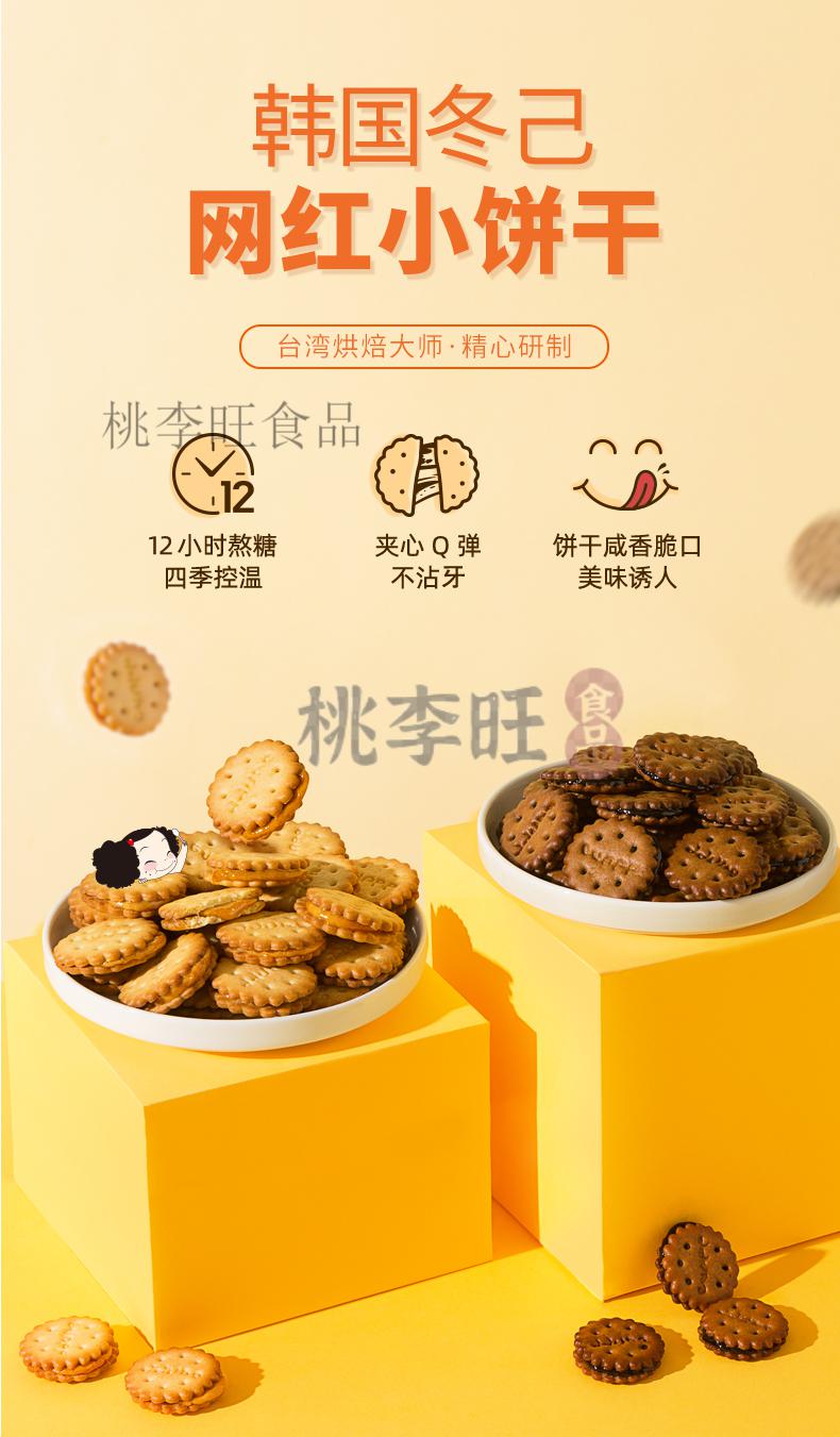 卡尔顿(calleton) 咸蛋黄饼干网红黑糖麦芽办公室散装小多口味零食