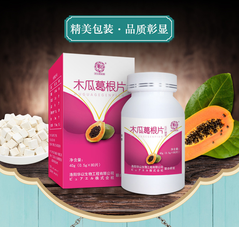 木瓜葛根压片糖果女性食品木瓜葛根片葛根片05g80片瓶