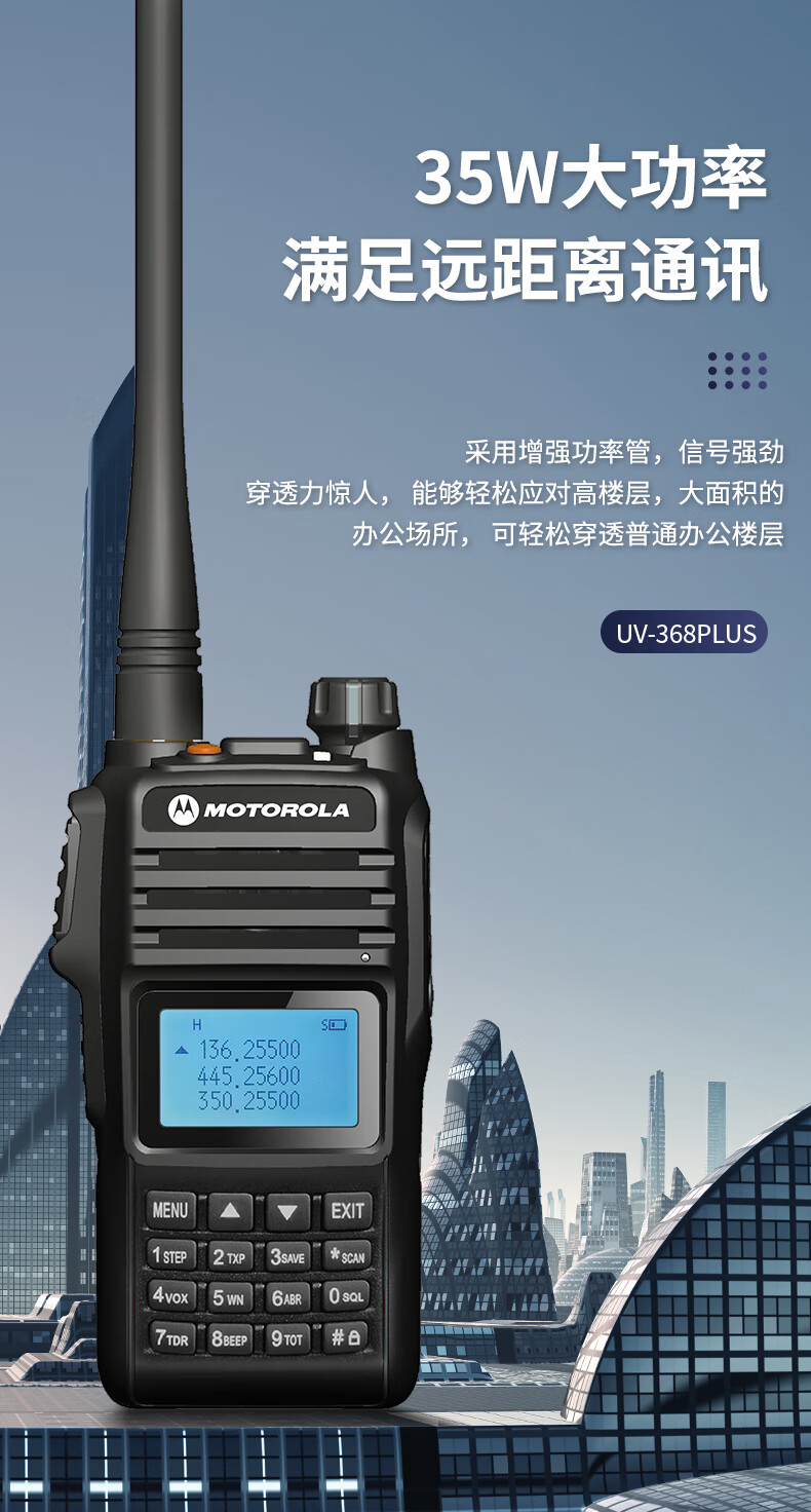 摩托防水对讲机户外350兆民用工地uv三段大功率高频手台船用自驾韵果