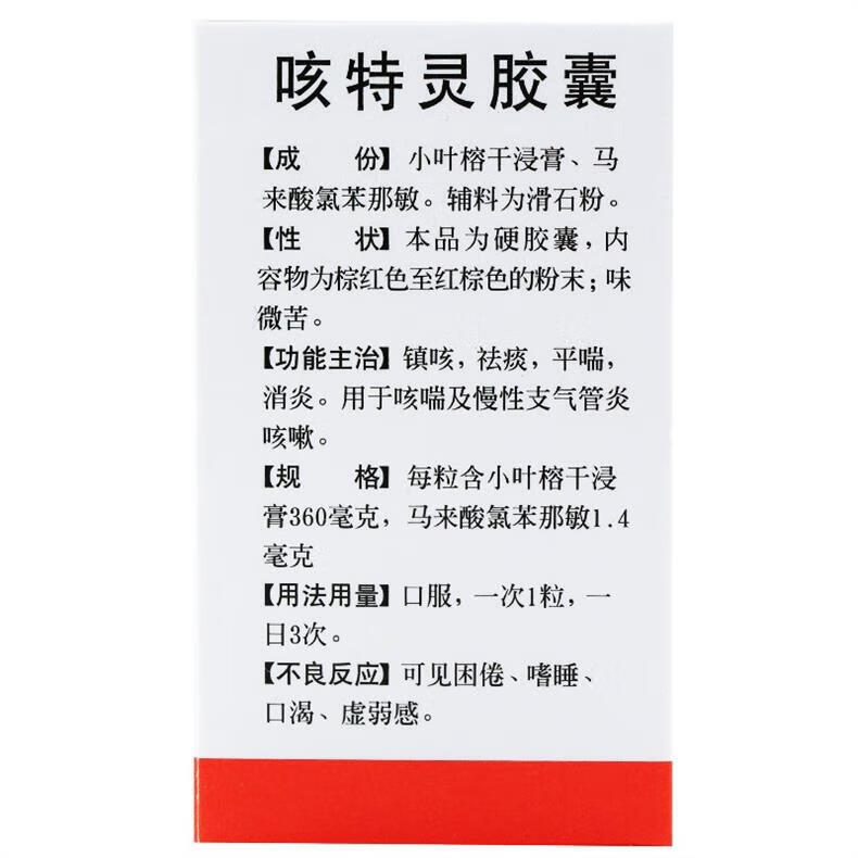 2，一片天 咳特霛膠囊30粒/瓶 祛痰 平喘 1盒【優選價】