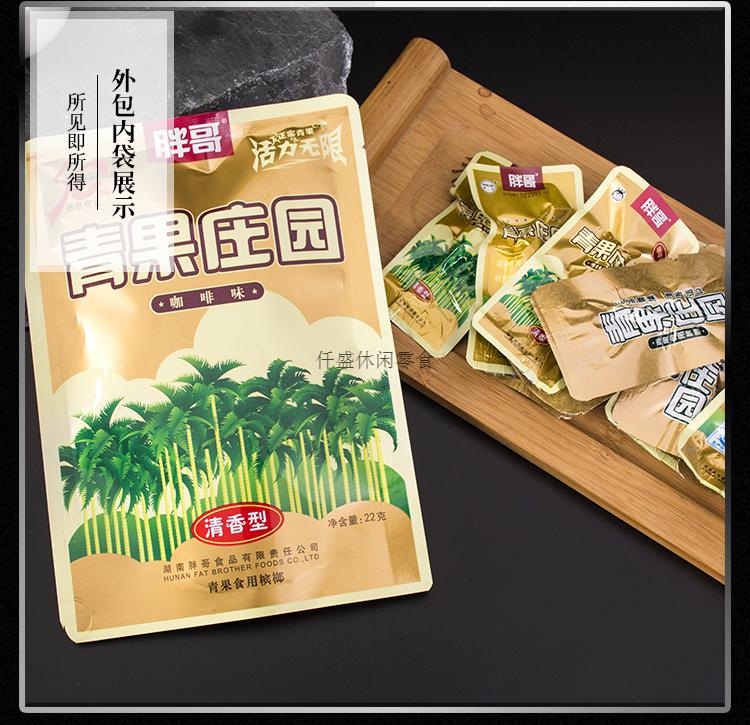 青果庄园10包胖哥天生有范槟榔宁夏枸杞槟郎青果庄园梹冰榔15青果庄园