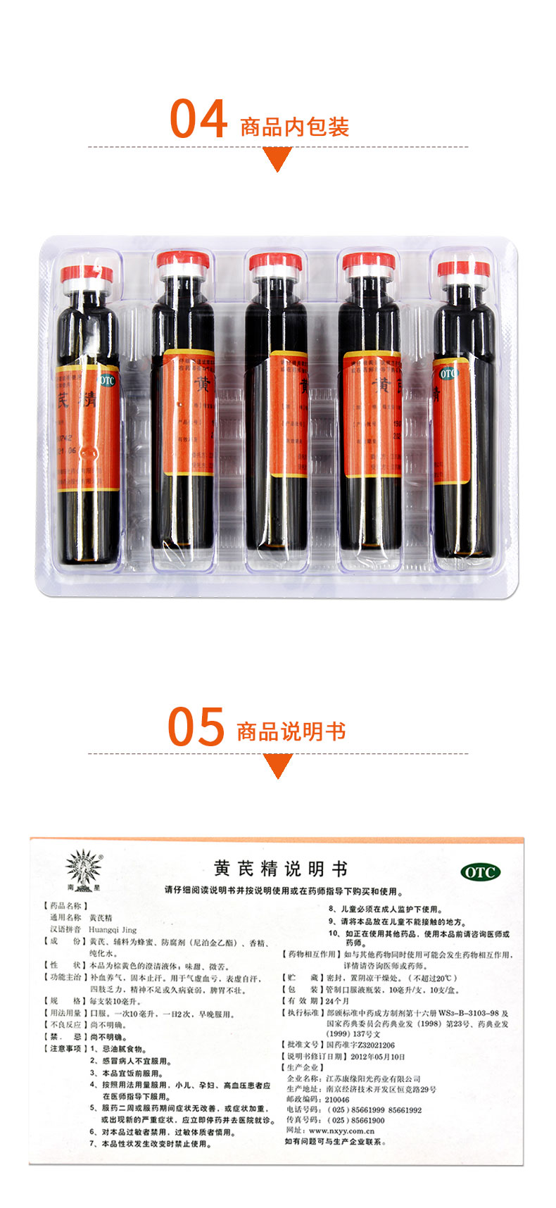 康緣 黃芪精口服液 10ml*10支 kk 1盒裝