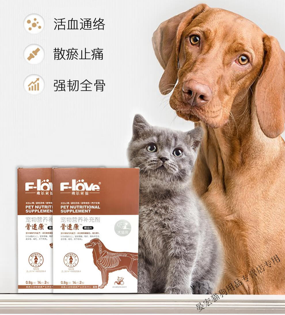 弗尔莱葆骨速康片剂狗狗猫咪骨裂风湿扭伤四肢瘫痪骨科28粒 2盒 新版