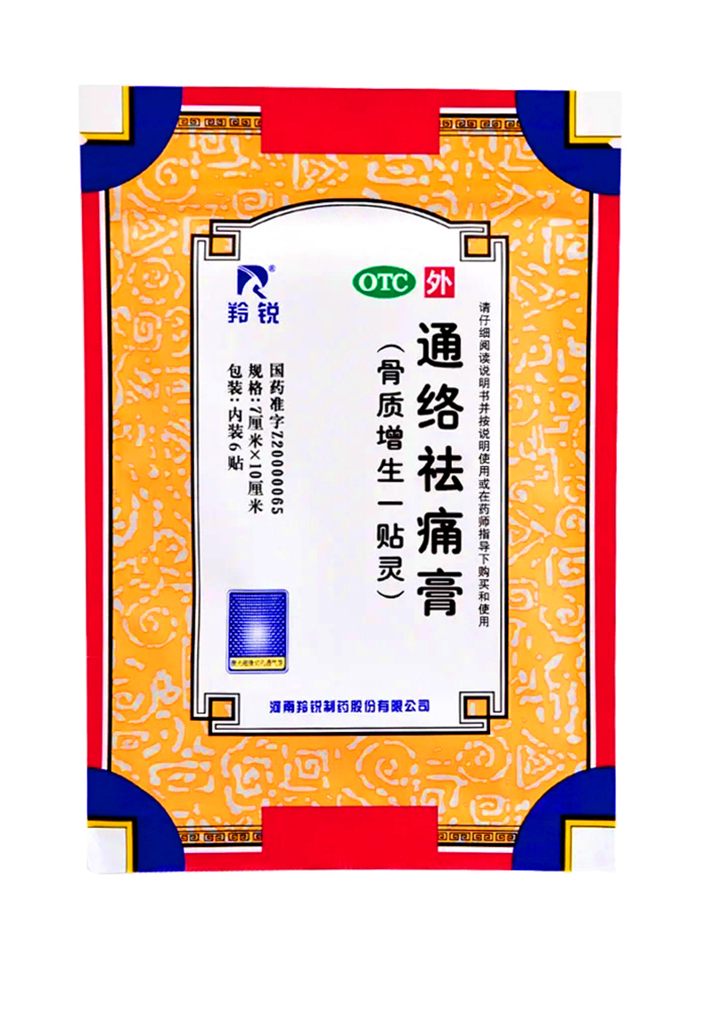 羚锐 通络祛痛膏 7cm*10cm*6贴/盒 活血通络 散寒除湿 消肿止痛 颈椎