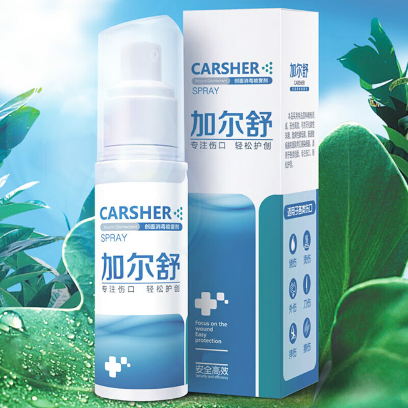 加尔舒皮肤创面消毒液烧烫伤生肌膏老烂腿中耳手术伤口喷剂15ml