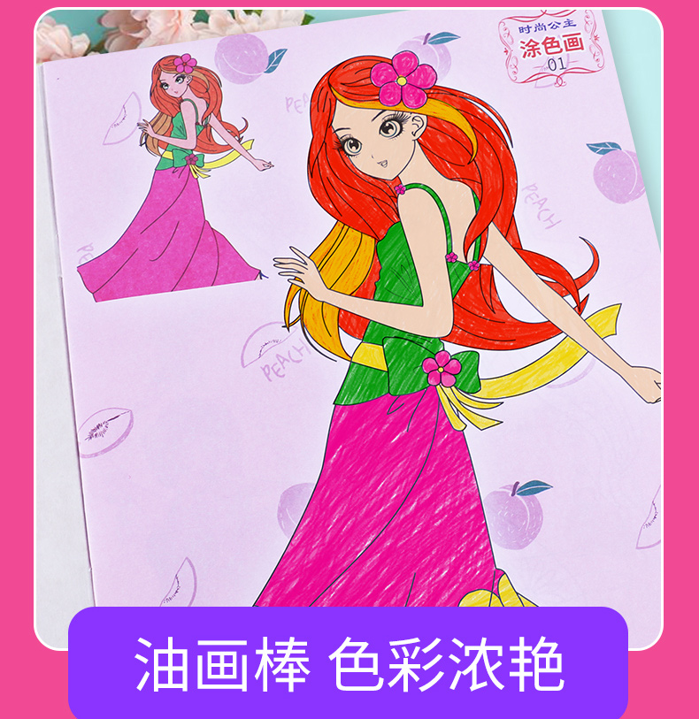 神孩子神孩子公主涂色本368岁儿童小学生宝宝学画画书绘画本女孩涂鸦
