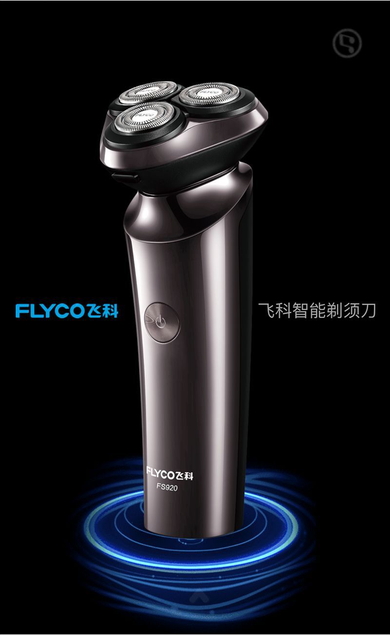 飞科剃须刀男士电动刮胡刀全身水洗智能充电式胡子须刀 深棕色fs920