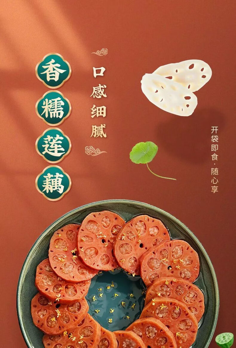 扬州宝应特产荷仙糯米藕蜜汁桂花香糯莲藕真空包装糯米糖藕 香糯400克
