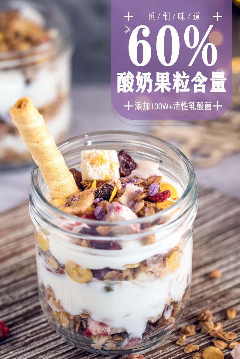 觅珍酸奶果粒麦片早餐食品速食代餐干吃坚果水果燕麦片混合即食高品质