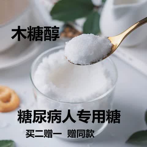 木糖醇代糖食品糖尿人代糖原装食品级木糖醇 (糖尿病)100g
