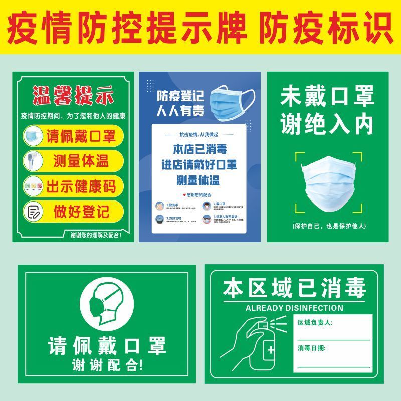 腾亿优品 疫情防控提示牌防疫标识牌宣传贴纸请佩戴测量体温登记标示