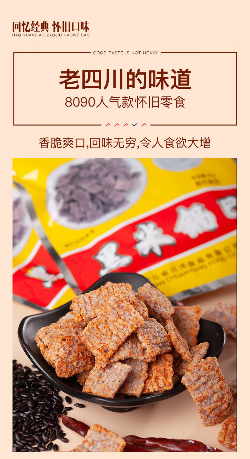 黑米锅巴四川特产怀旧小吃成都零食麻辣休闲怀旧小包装26g红酒牛排味