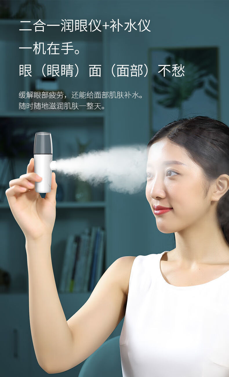 纳米喷雾润眼仪洗眼睛清洁眼部按摩护眼仪干涩雾化仪 白色款 2瓶优视