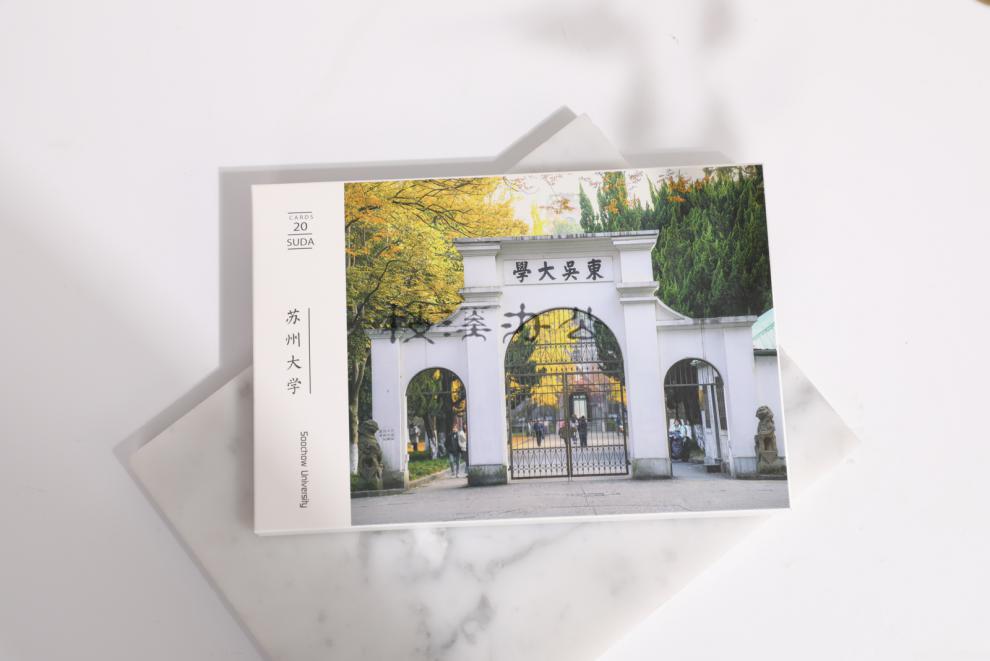 苏州大学明信片 苏大明信片 苏大海报名校明信片苏州大学纪念品 苏州