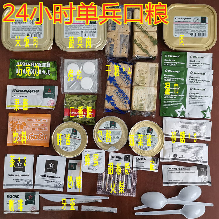 5折军粮俄罗斯美国军粮单兵战斗口粮俄军中国户外旅游骑行干粮多规格