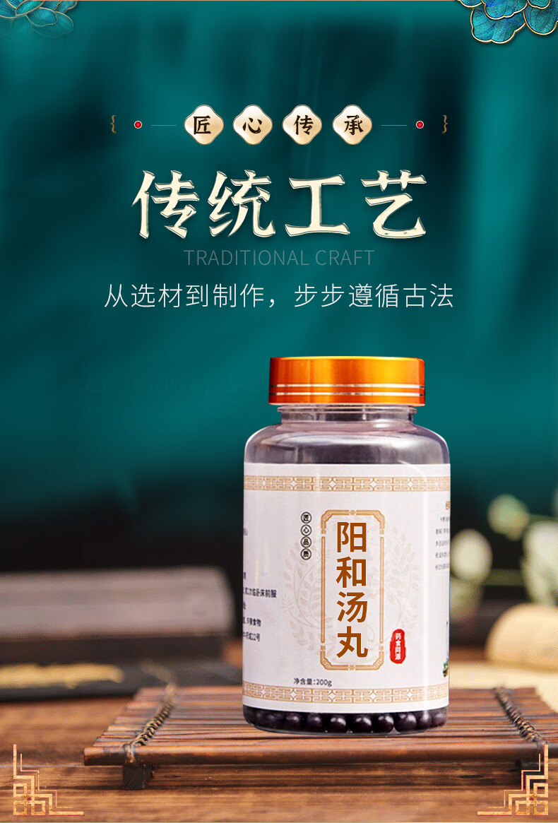 阳和汤丸 阳和汤 汤丸 北京同仁堂 200g*瓶 材料 同仁堂【图片 价格