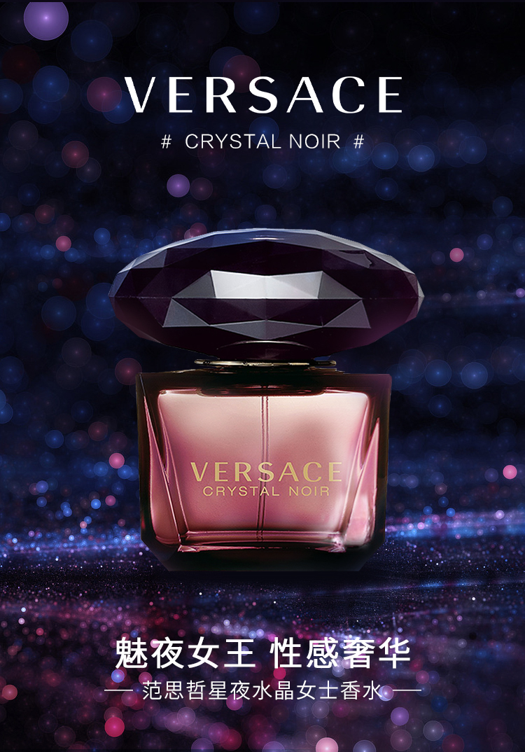 范思哲 versace 星夜水晶女士淡香水 90ml 情人节礼物 生日礼物 送女