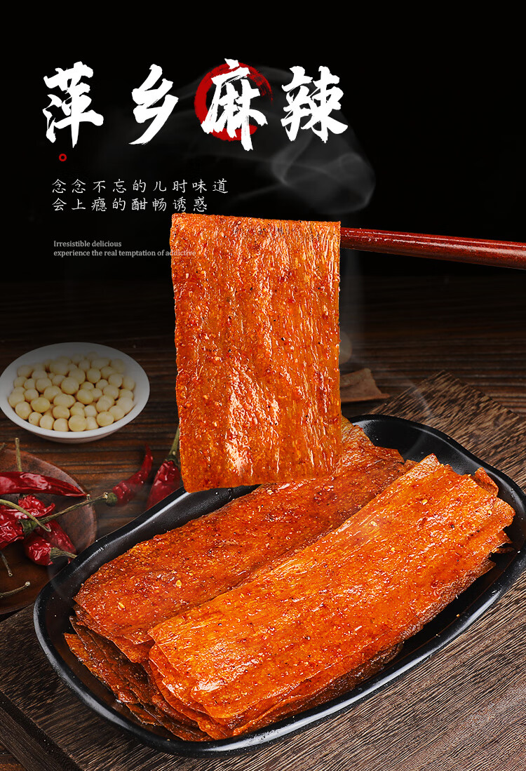 晨臻 江西特产萍乡辣条豆皮儿时怀旧麻辣网红辣味小零食手撕手工大辣