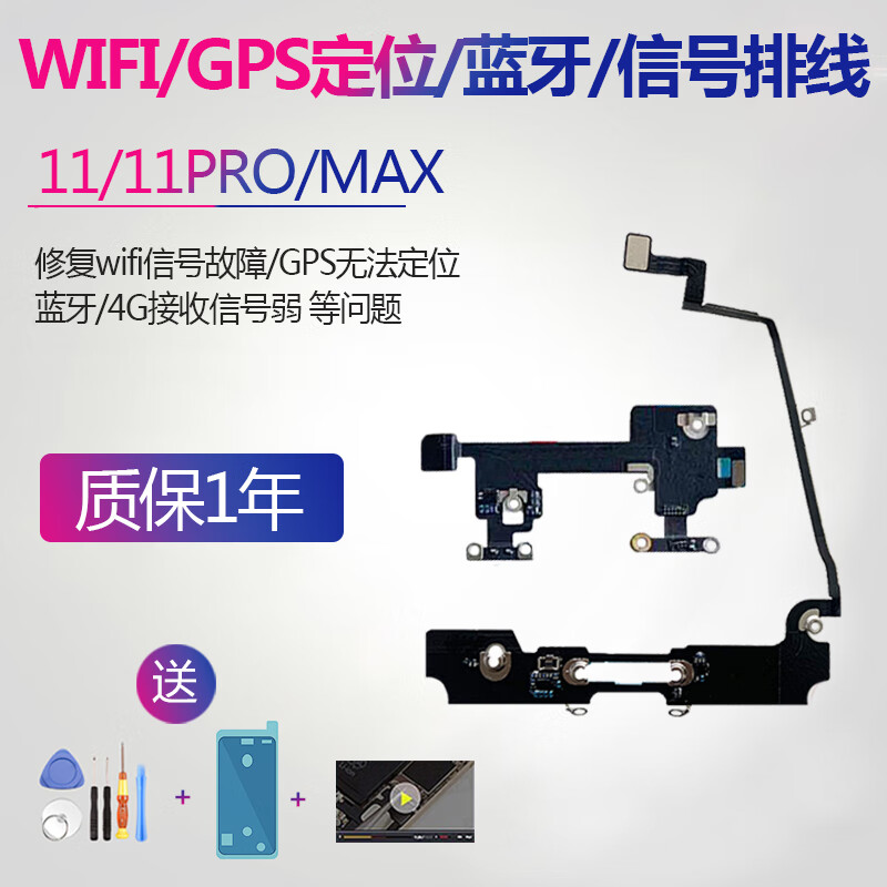 適用iphone蘋果11 pro max天線信號線導航gps定位藍牙wifi線 11【wifi