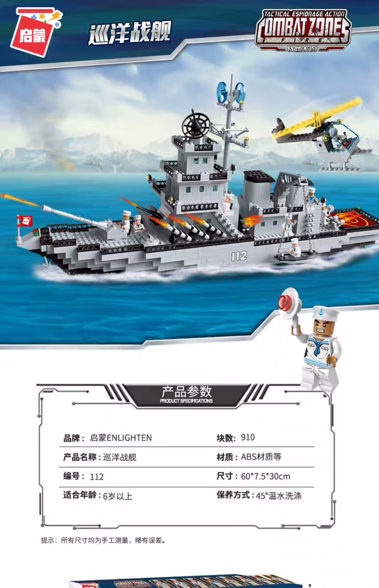 启蒙112巡洋战舰儿童拼装玩具男孩拼插小颗粒大型航母模型【图片 价格