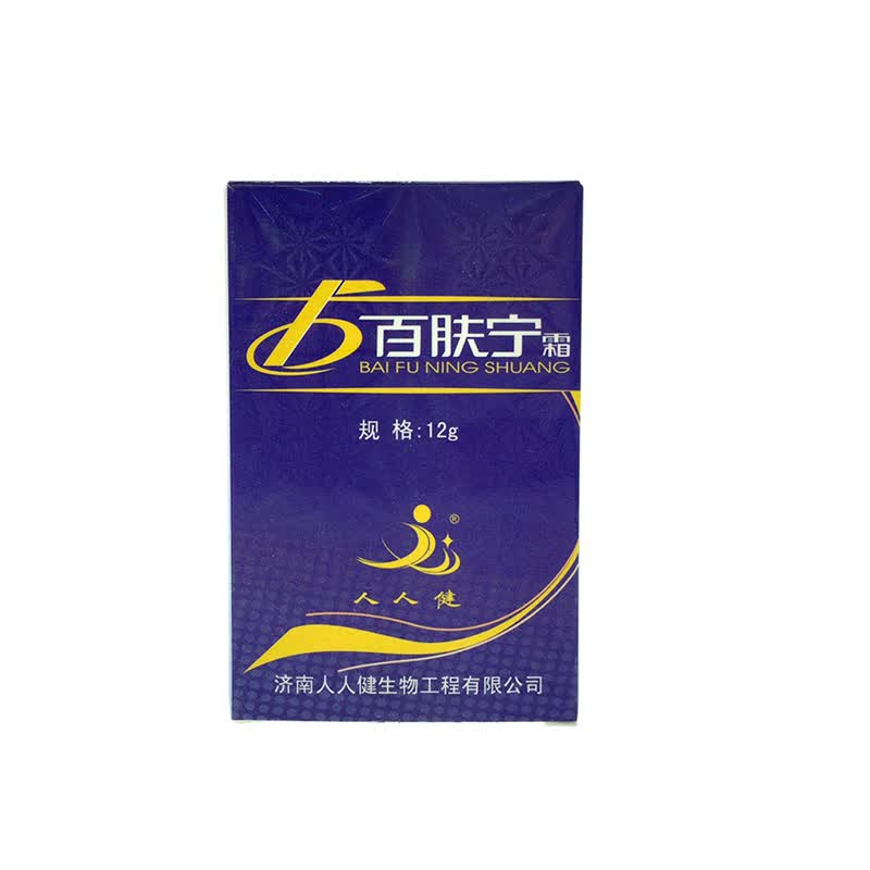 百肤宁皮肤乳膏百肤宁霜百肤宁软膏百服宁济南ly 【标准装】:百肤宁