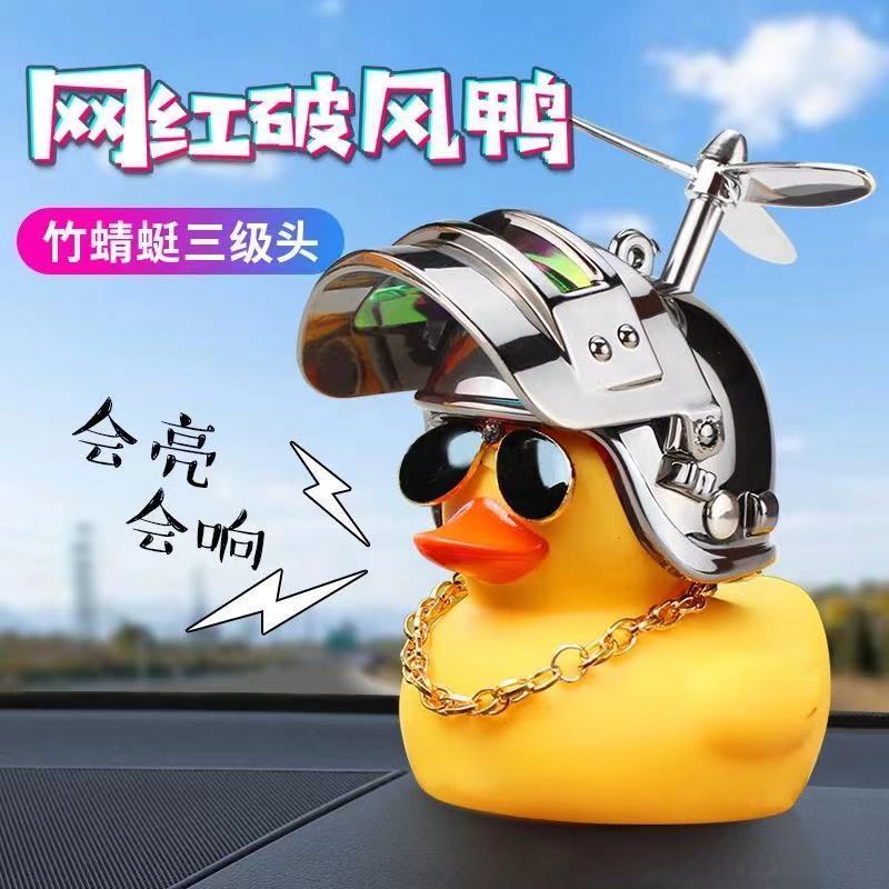 汽车摆件三级头小黄鸭竹蜻蜓头盔电动自行车喇后视镜摆件装饰品吃鸡破