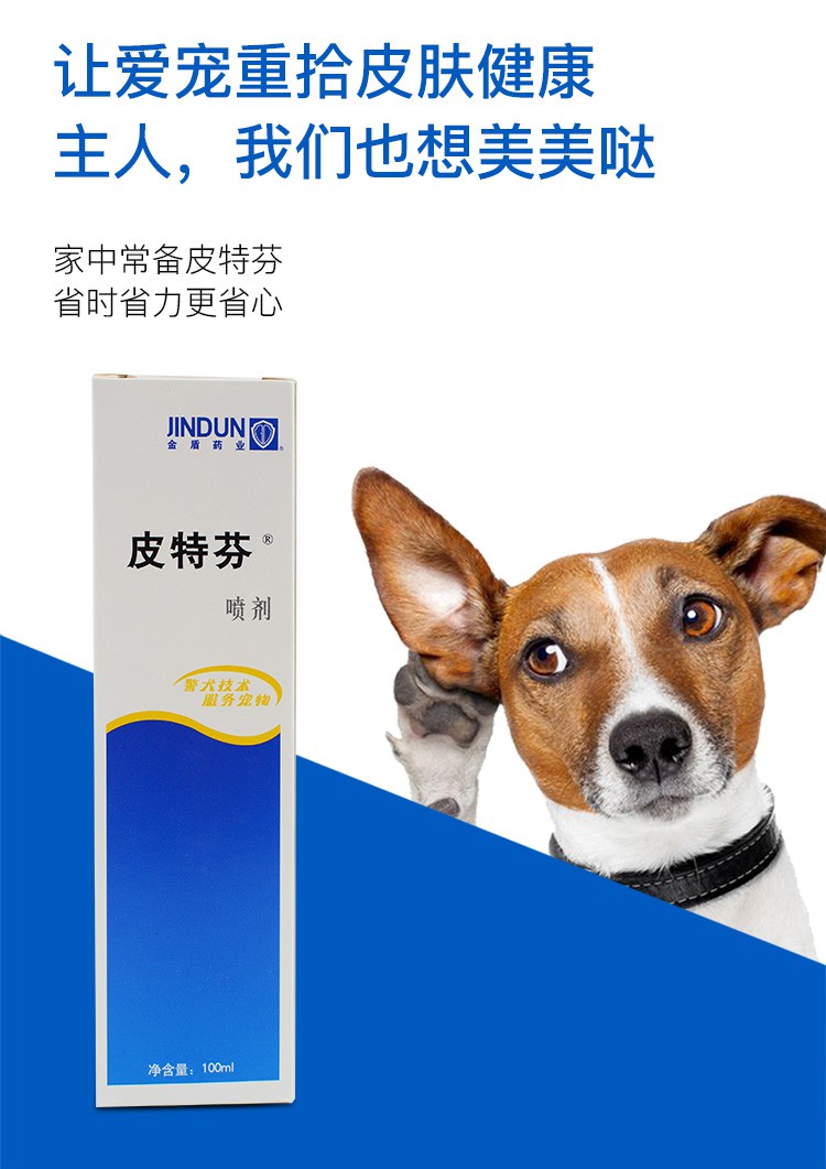 金盾皮特芬喷剂100ml狗皮肤喷剂宠物狗狗藓癣皮肤猫狗狗皮特分喷雾猫