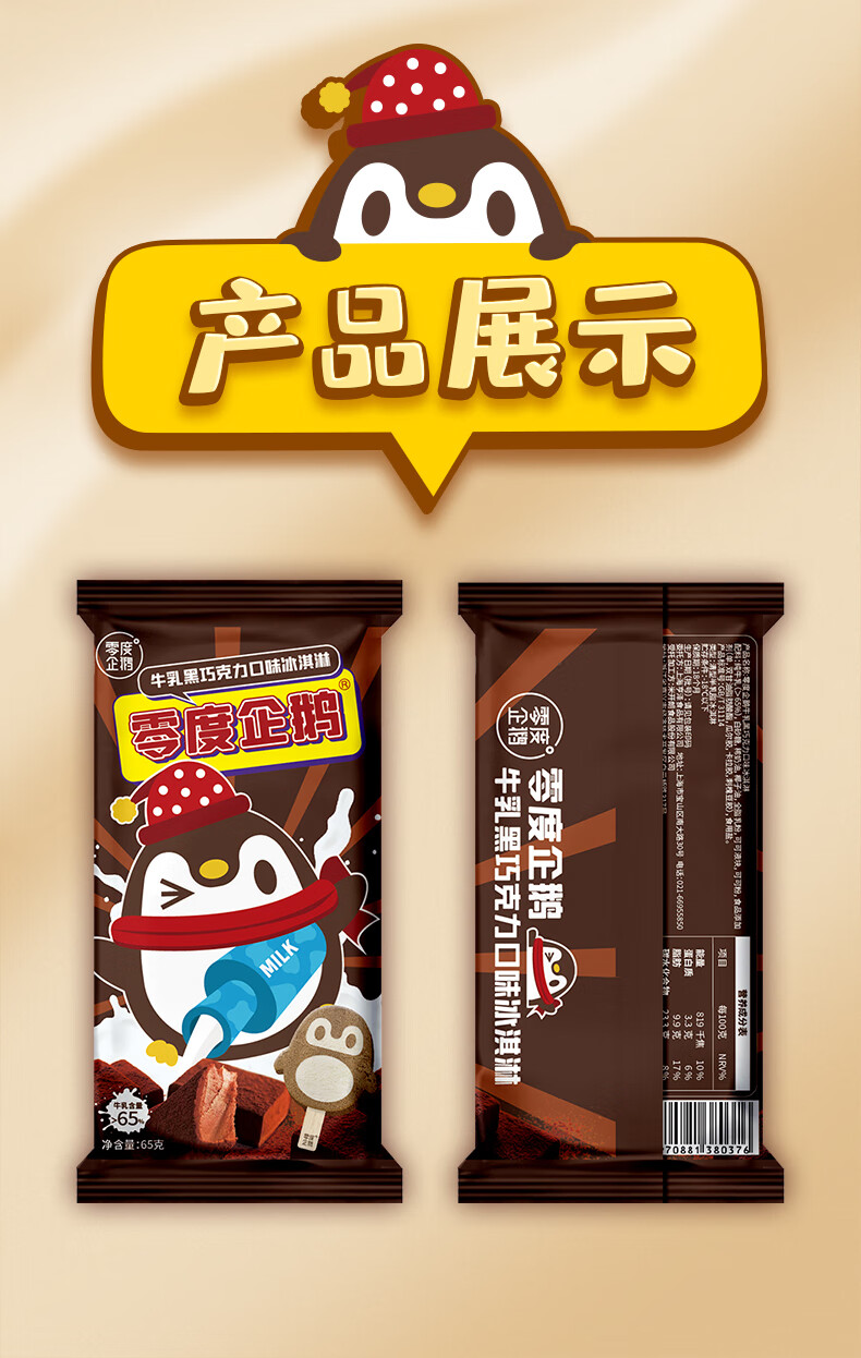 零度企鹅冰棍批发酒酿小圆子网红雪糕方糕冷饮冰淇淋冰激凌18支酒酿小