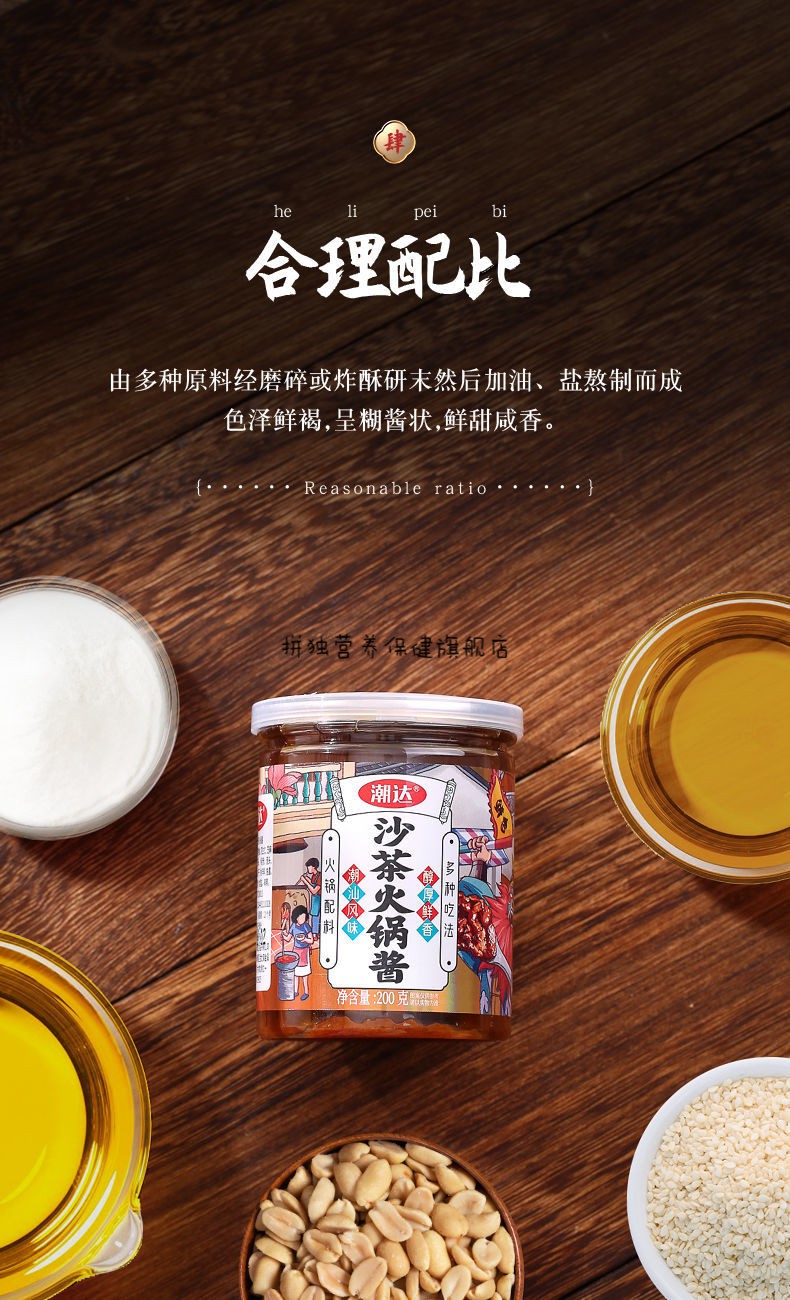 汕头潮达沙茶酱沙爹酱潮汕特产沙茶王牛肉火锅蘸酱拌面200g 沙茶酱