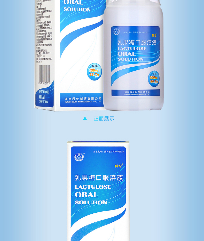 科伦乳果糖口服溶液100ml667g慢性或习惯性便秘调节结肠生理节律5盒装