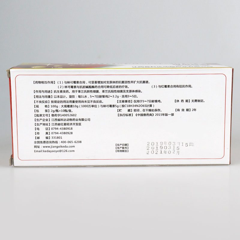 盐酸大观霉素盐酸林可霉素可溶性粉兽药猪药牛羊鸡鸭兽用利高霉素15g