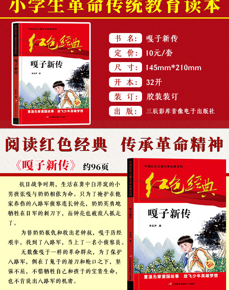 《红色经典故事全4册 小英雄雨来管华著 两个小八路 闪闪的红星 嘎子