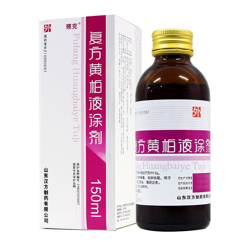 殨克复方黄柏液涂剂150ml1瓶清热解毒消肿祛腕用于疮疡溃后伤口感染属