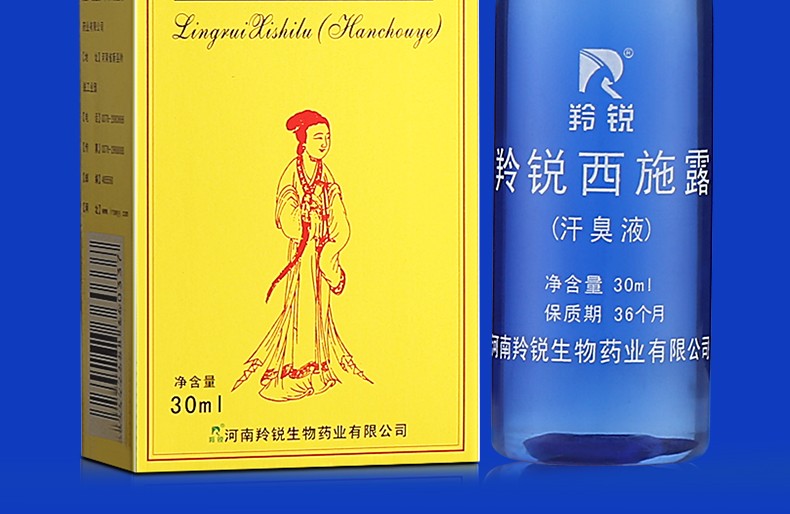 药房直售羚锐西施露30ml汗臭液腋臭喷剂狐味臭汗露体臭喷雾5盒装