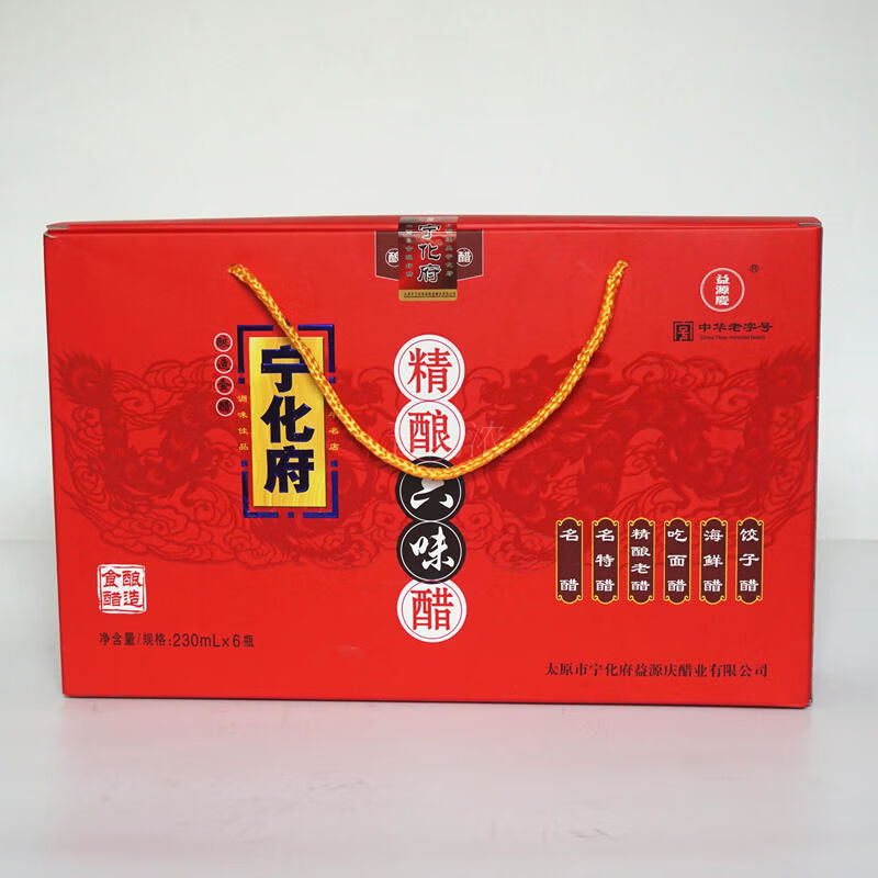 官方旗舰宁化府益源庆精制六味醋礼盒230ml6老陈醋山西特产1380ml