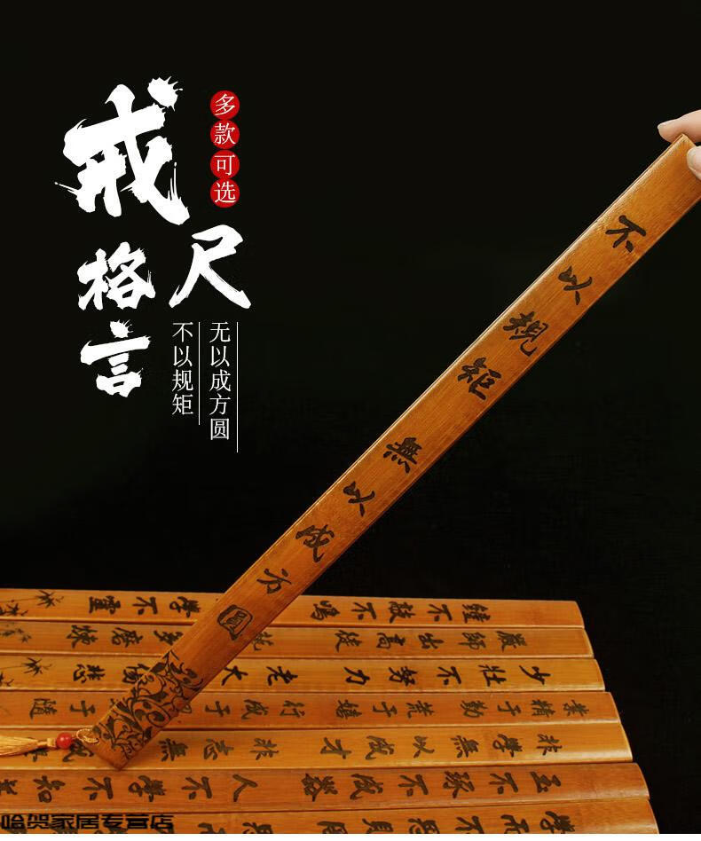 戒尺家规创意格言家法加厚家用藤条竹条制教师专用教鞭劝学刻字中国风