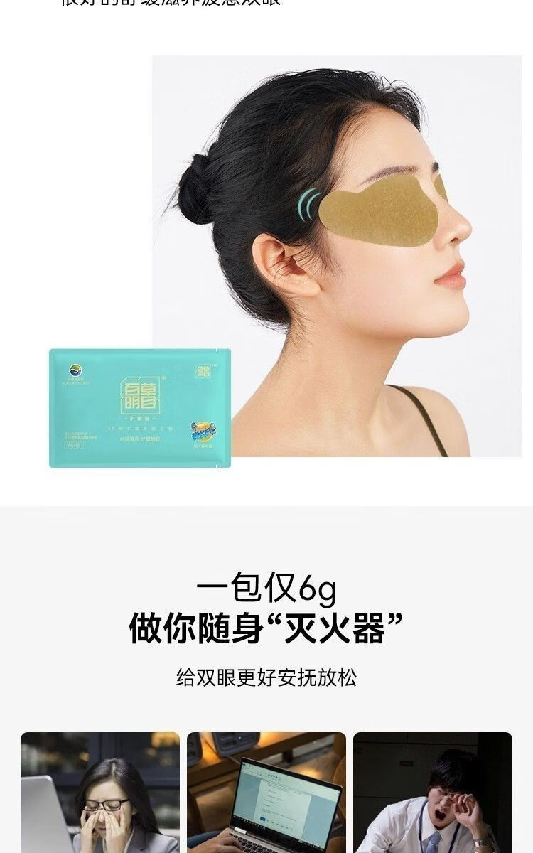 官方旗舰百草明目护眼贴保护i视力护眼膜一盒10包十盒