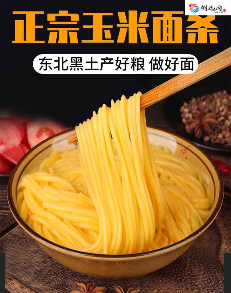 正宗东北纯玉米面条粗粮细作5斤 0脂肪钢丝面干玉米鲜黄面条碴条 5斤