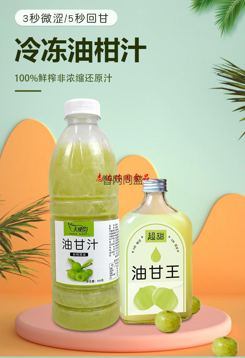 冷冻油甘汁油柑果汁霸气玉油柑汁 余甘子汁余柑汁饮料鲜榨 绿色 博多