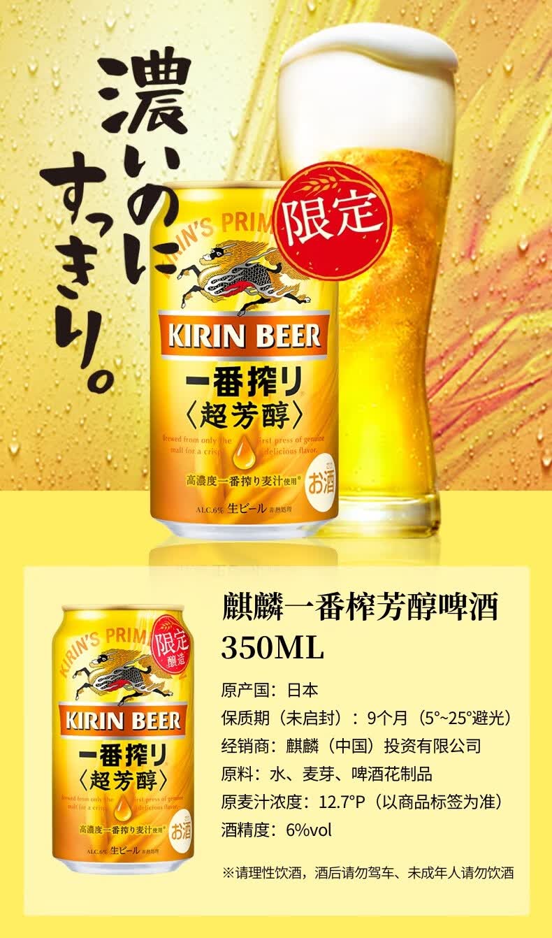 日本进口麒麟kirin啤酒麒麟一番榨樱花秋味当季黑生啤酒6罐组合装超芳