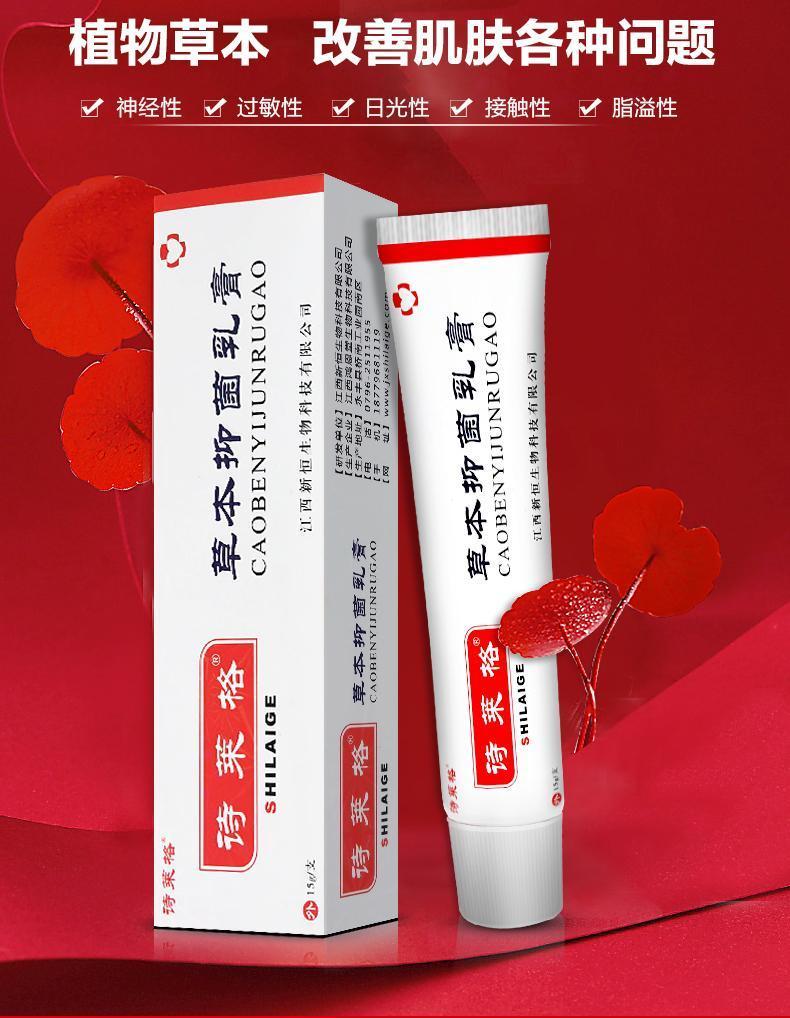 紫外线过敏软膏日光性皮s炎面部晒伤膏紫外线过敏成人皮肤修复诗莱格