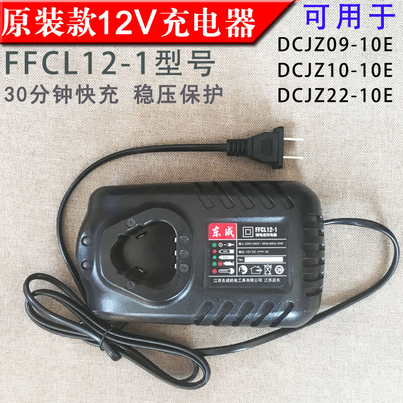 东成充电式手电钻12v锂电池充电器配件裸机身dcjz1010e东城dcjz0910e