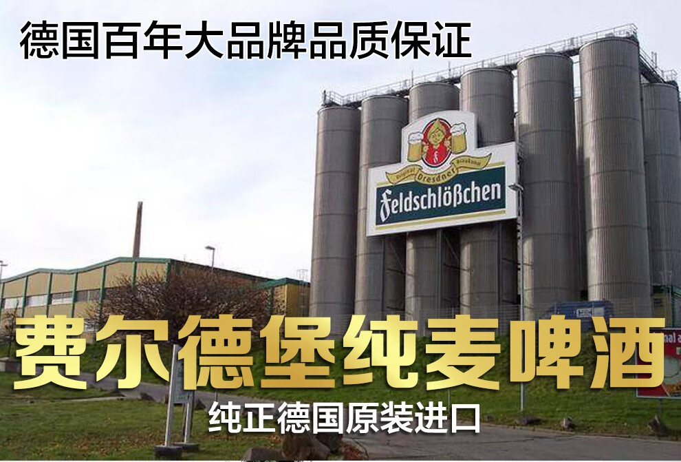 费尔德堡小麦白啤酒中粮德国原装原瓶进口啤酒500ml18听整箱装麦香黑