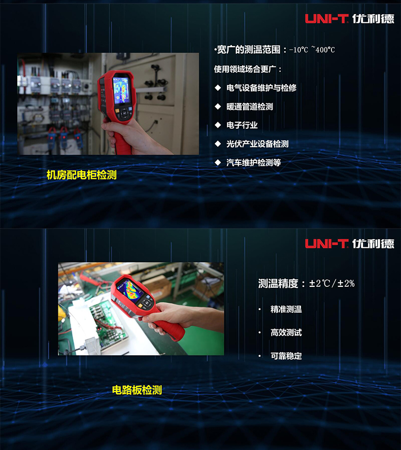 熱像儀地暖熱水管測漏電氣巡檢漏水測溫工業紅外熱成像儀uti120t20150