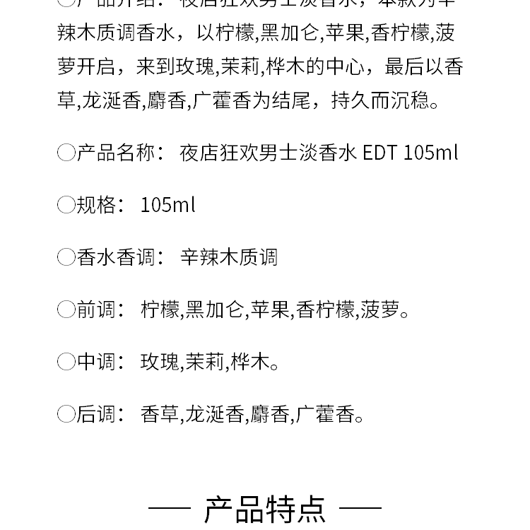 ARMAF（拿破仑之水平替）阿玛芙夜CLUB店狂欢男士淡香水辛辣木质调EDT 105ml